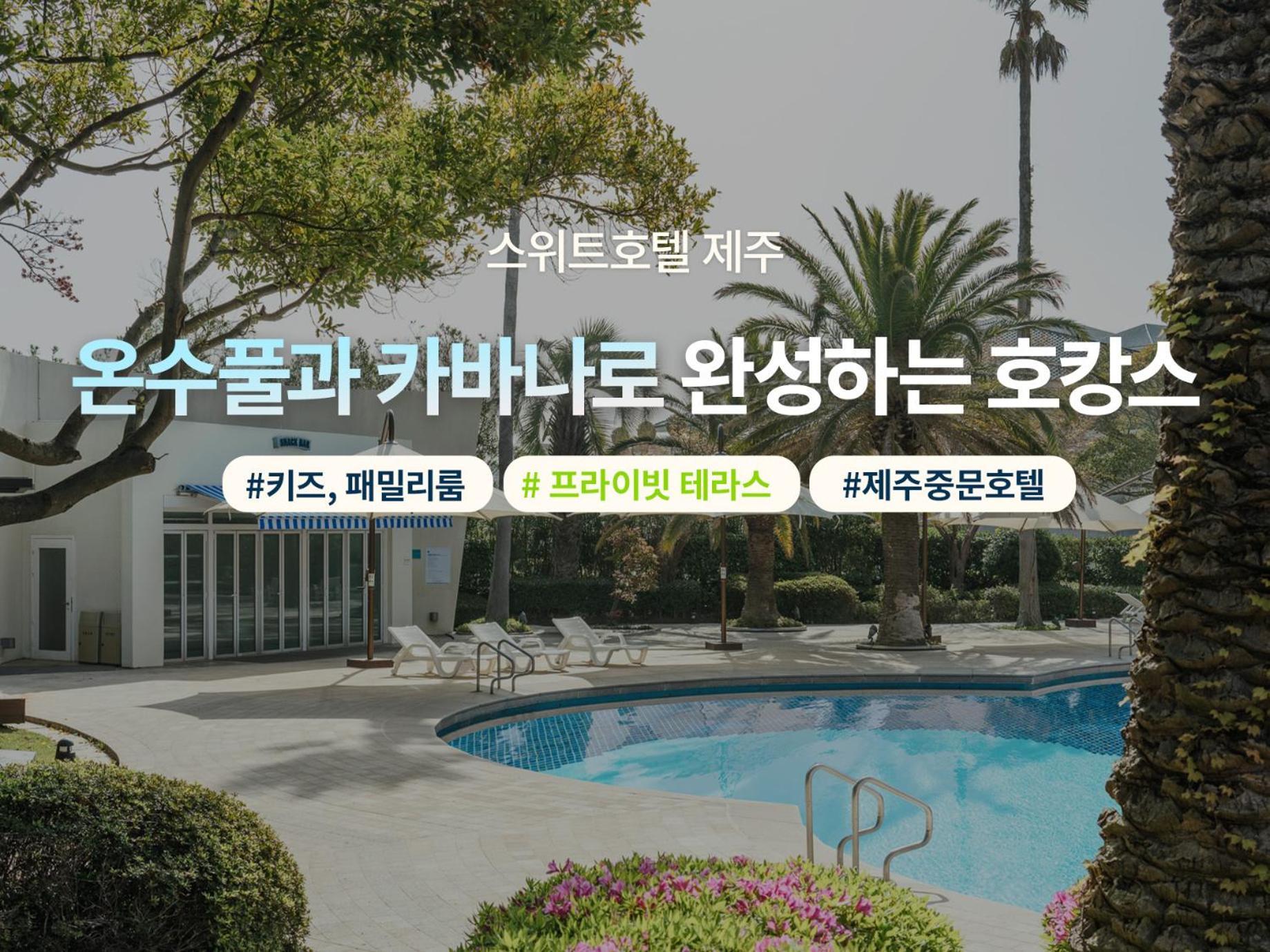 The Suites Hotel Jeju Seogwipo Eksteriør bilde